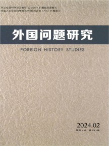 外国问题研究杂志